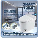 RMS-03智能座廁