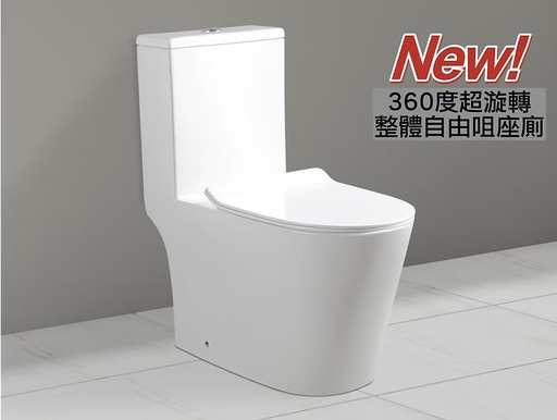 [R638] R638 整體式自由咀座廁